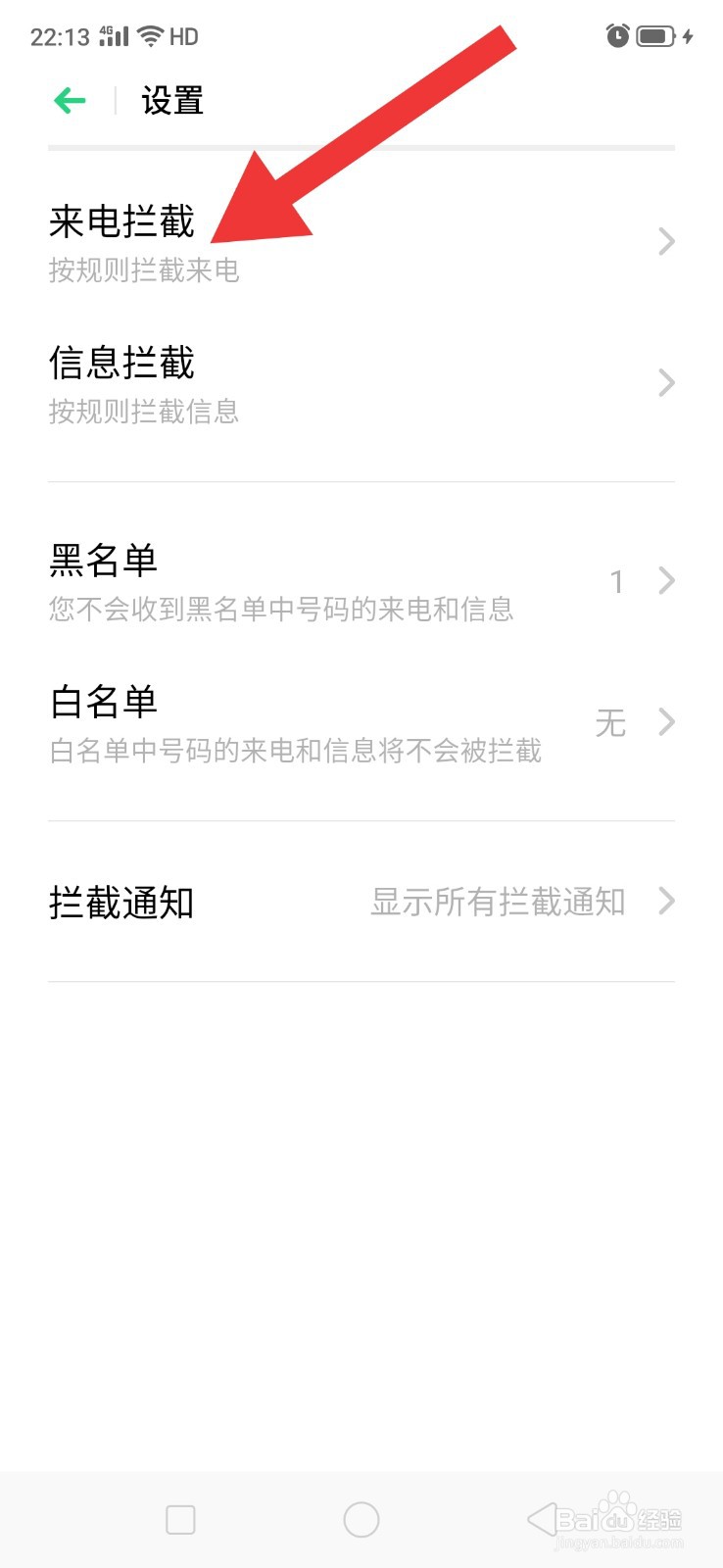 怎么拦截房产中介电话