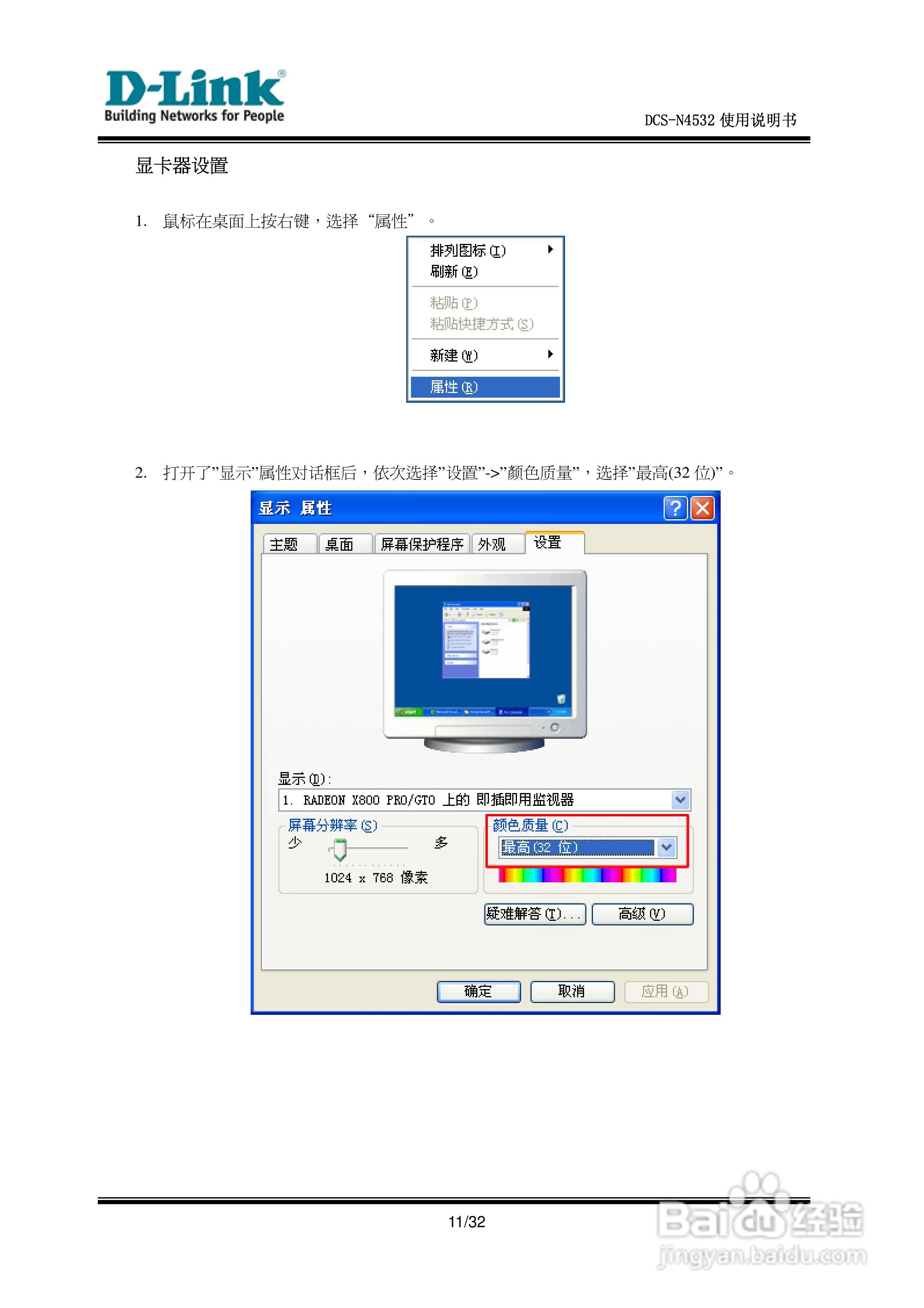 D-Link DCS-N4532网络摄像机使用说明书:[2]