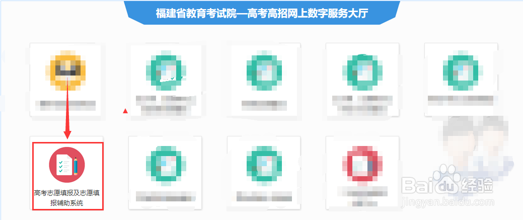 2021福建高考志愿填报流程