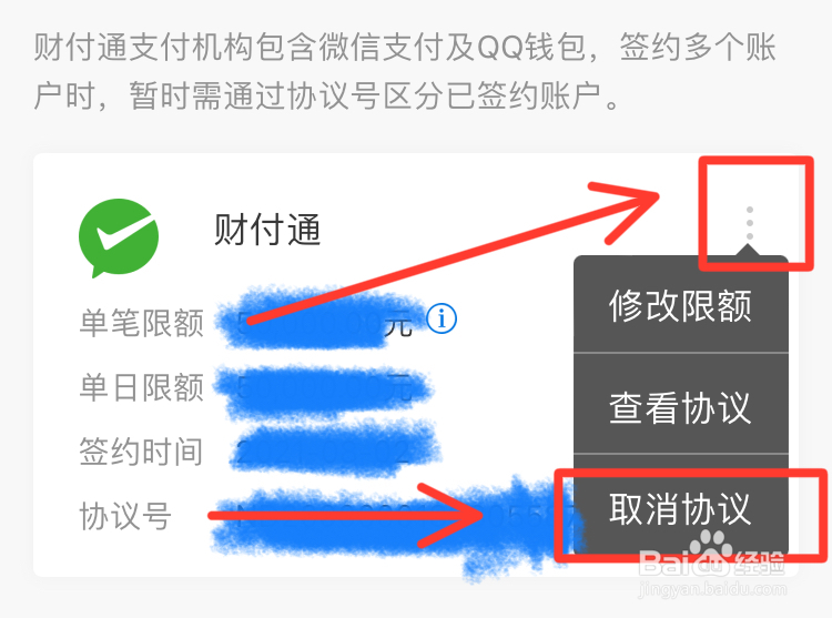 招行APP怎样取消银行卡快捷支付