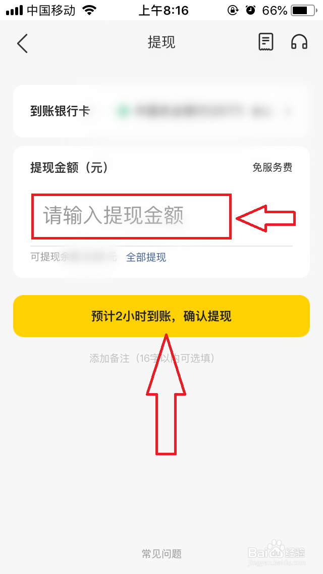 美团外卖商家怎么提现