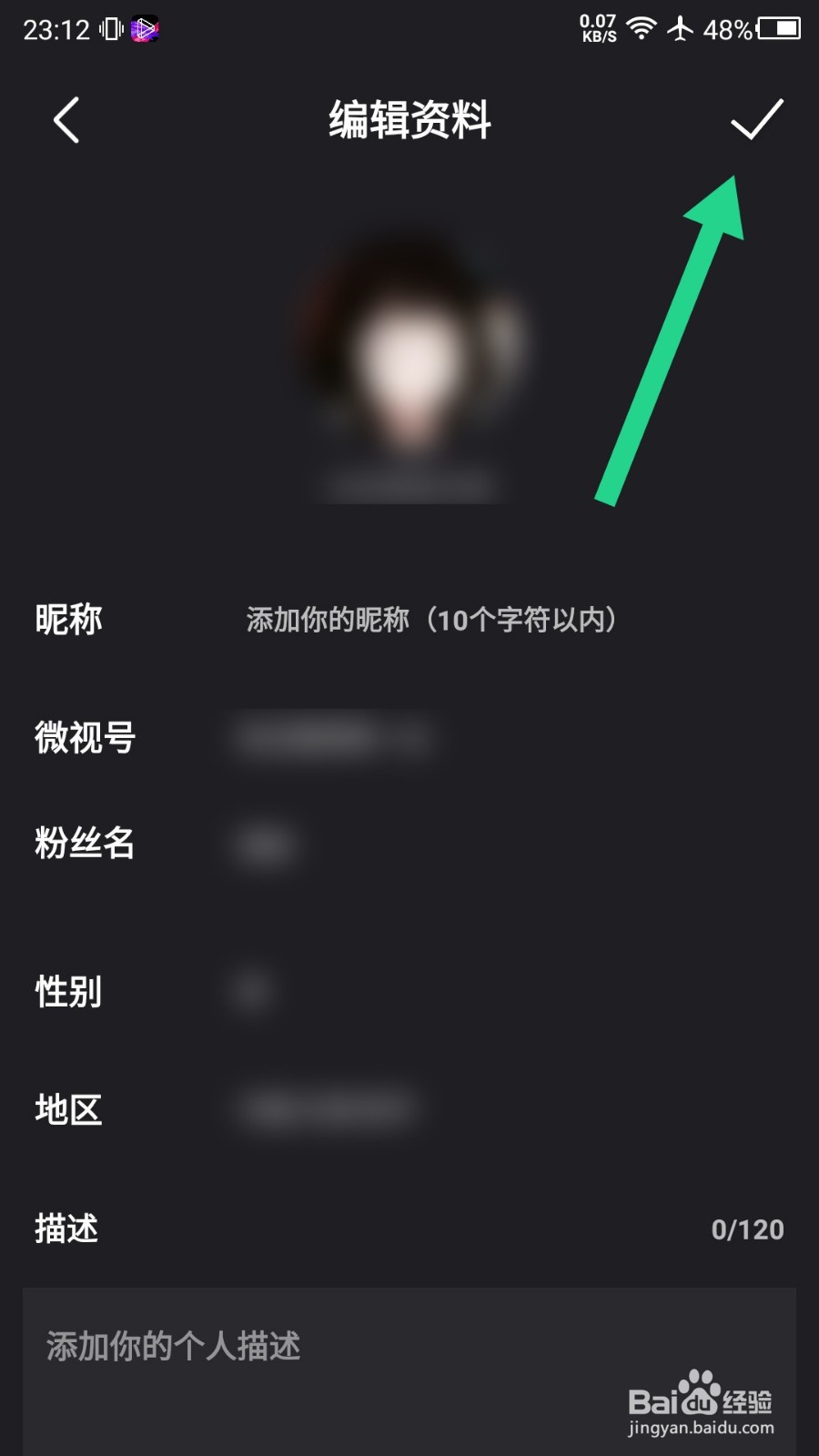 腾讯微视APP怎么修改昵称