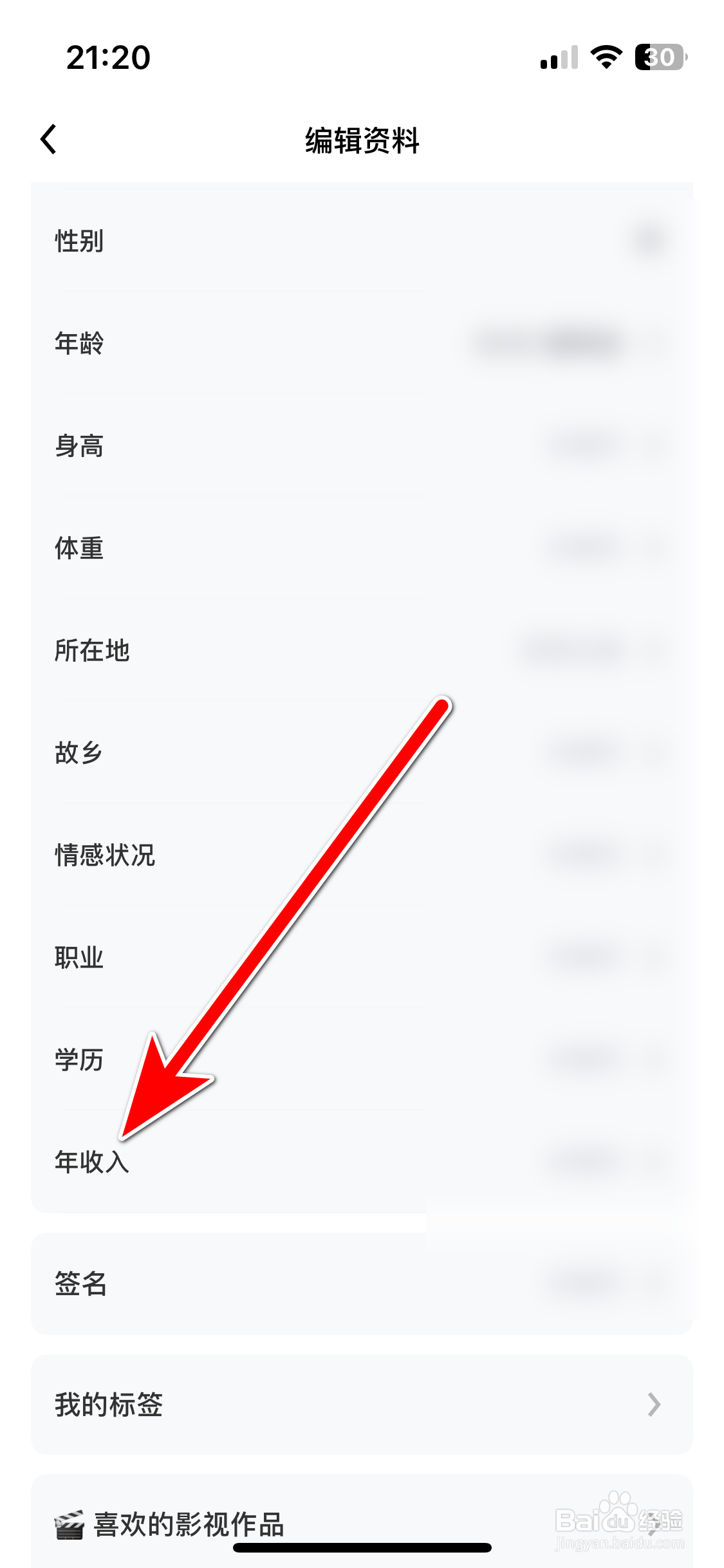 觅友如何设置我的年收入
