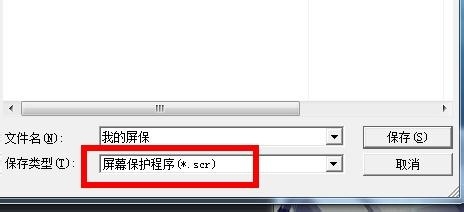 isee图片专家：[41]如何制作电脑屏保文件