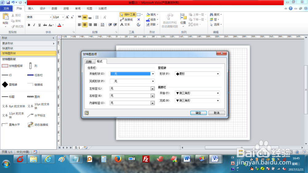 如何使用Visio2010创建甘特图？