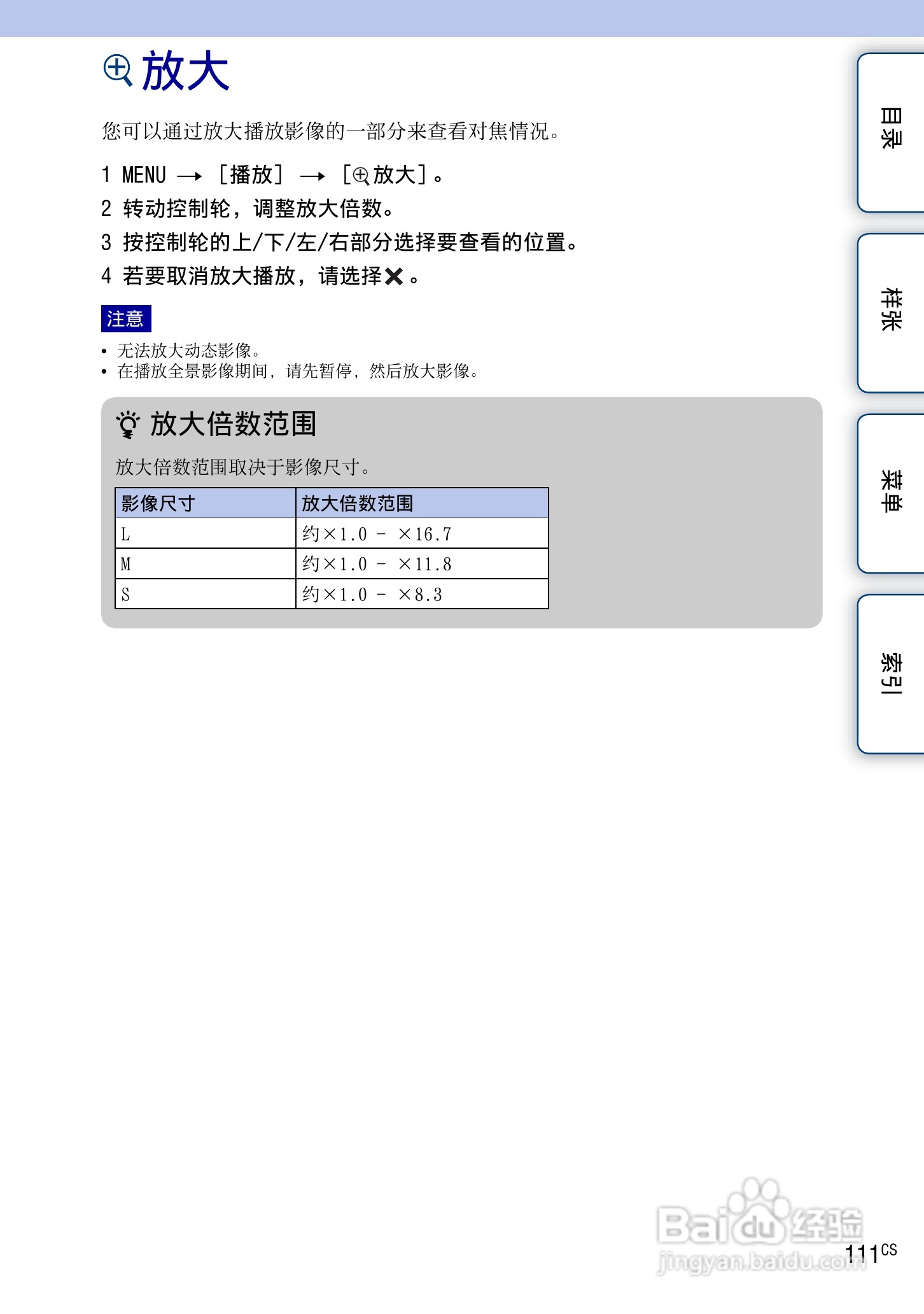 索尼NEX-7数码相机使用说明书:[12]