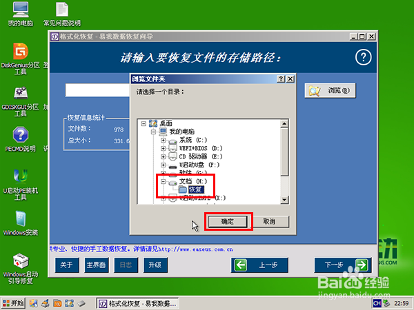 u启动v6.3 u盘恢复格式化文件