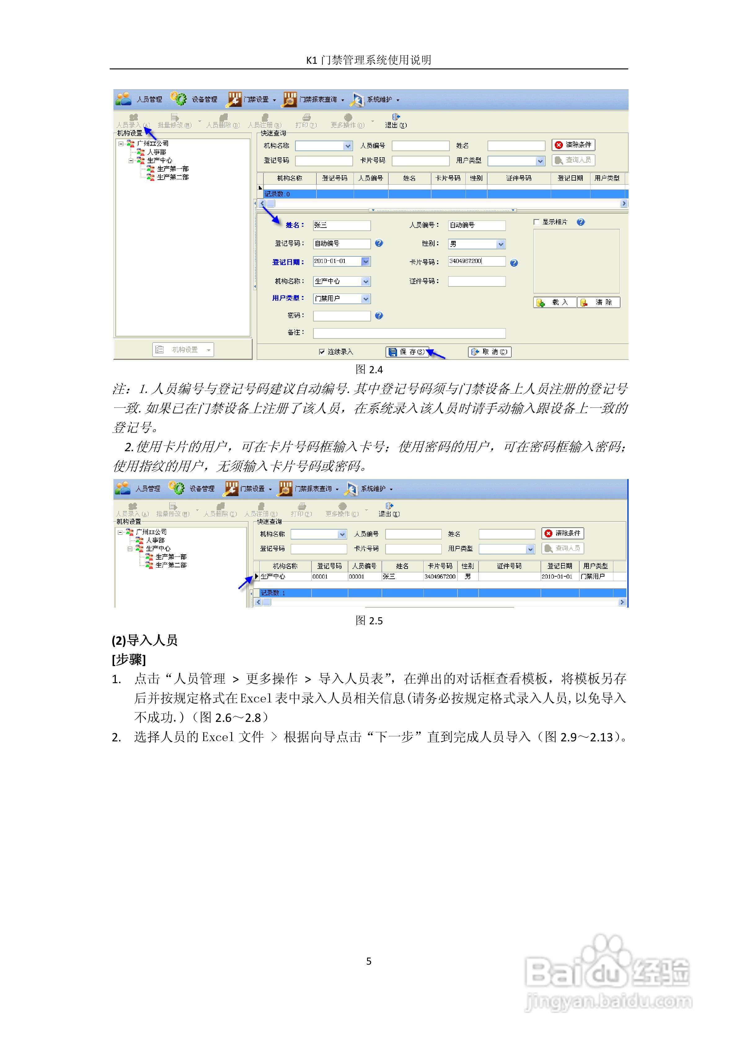 科密K1门禁考勤管理系统安装使用说明书:[1]