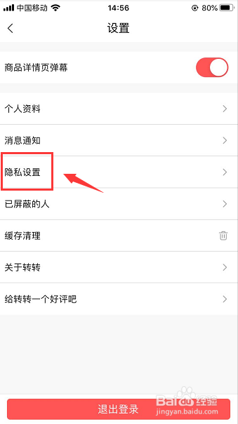 转转二手网怎么设置无需回复即可发起语音通话