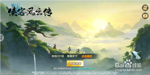 侠客风云传如何对游戏声音和推送选项进行设置