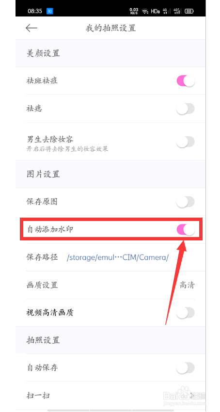 美颜相机怎么设置拍出的照片无水印