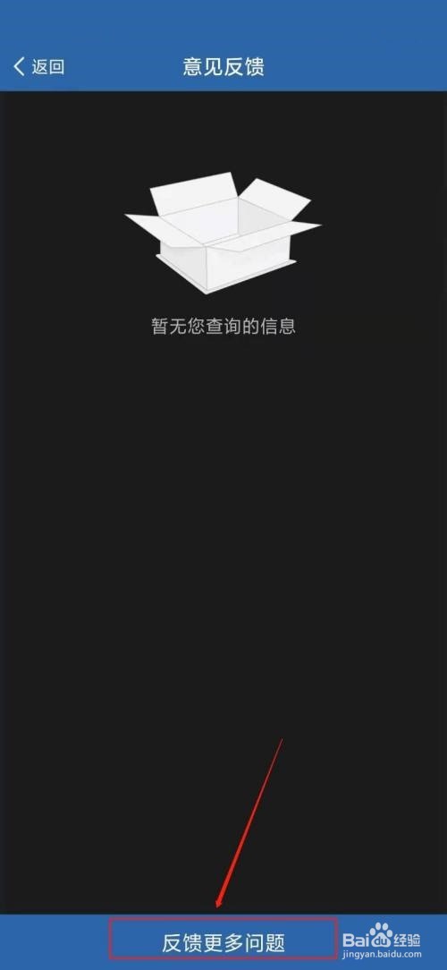 交管12123怎么意见反馈