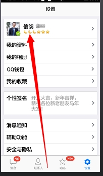 手机QQ关联QQ号怎么弄