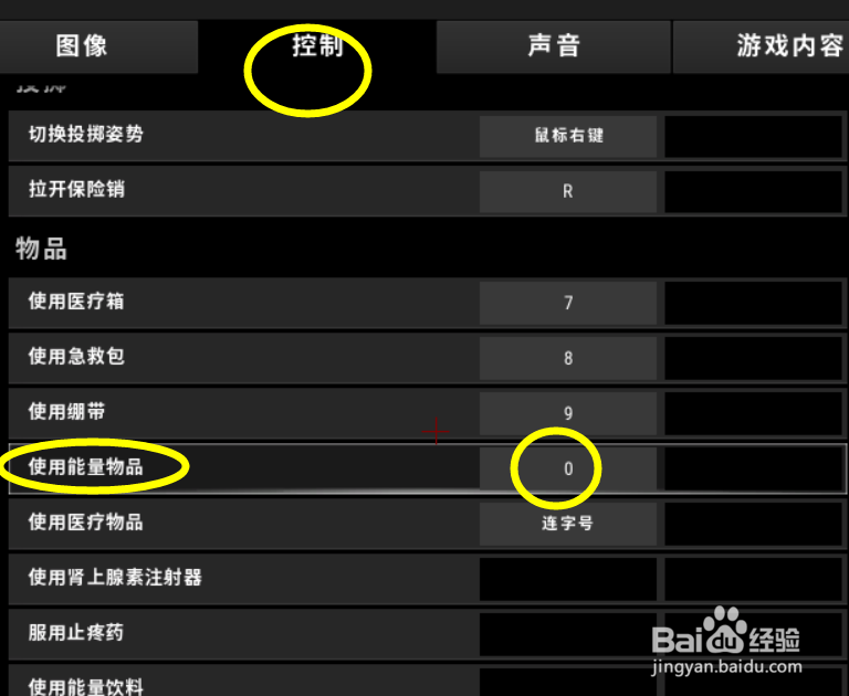 吃鸡怎么设置能量饮料的快捷按键