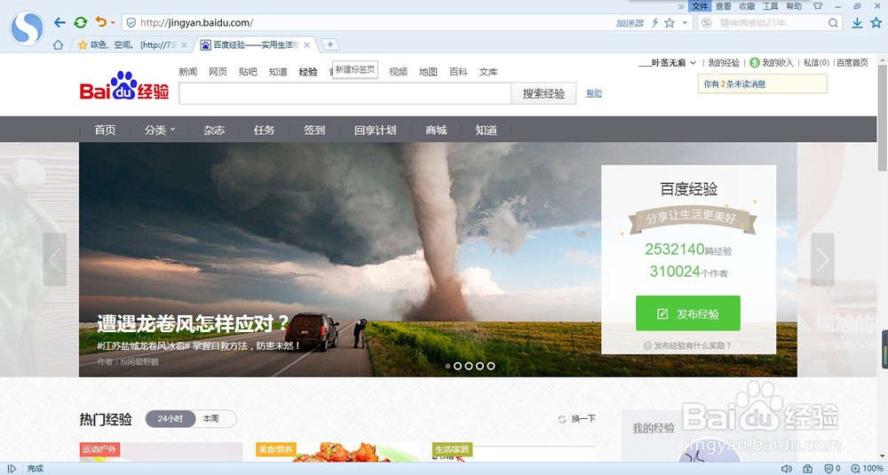 怎么将浏览器设置为默认的浏览器