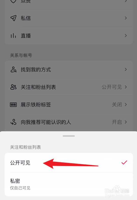 抖音怎么公开关注列表