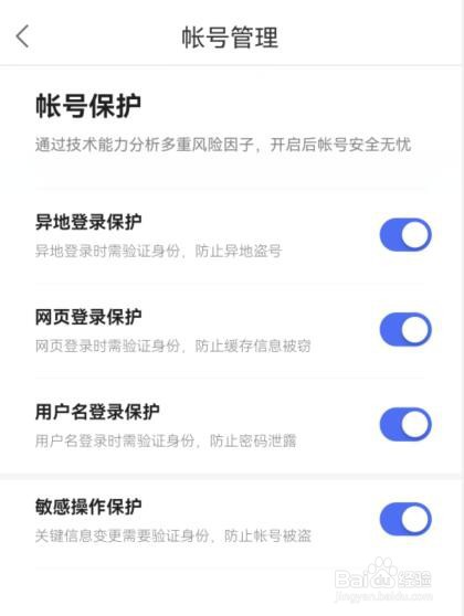 “百度贴吧”如何开启帐号保护