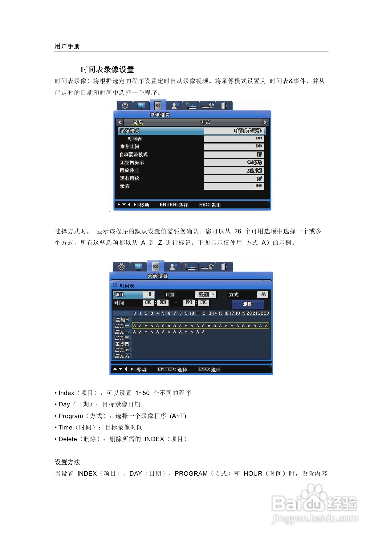三星SVR-1680、SVR-1660数字硬盘录像机使用说明书:[3]