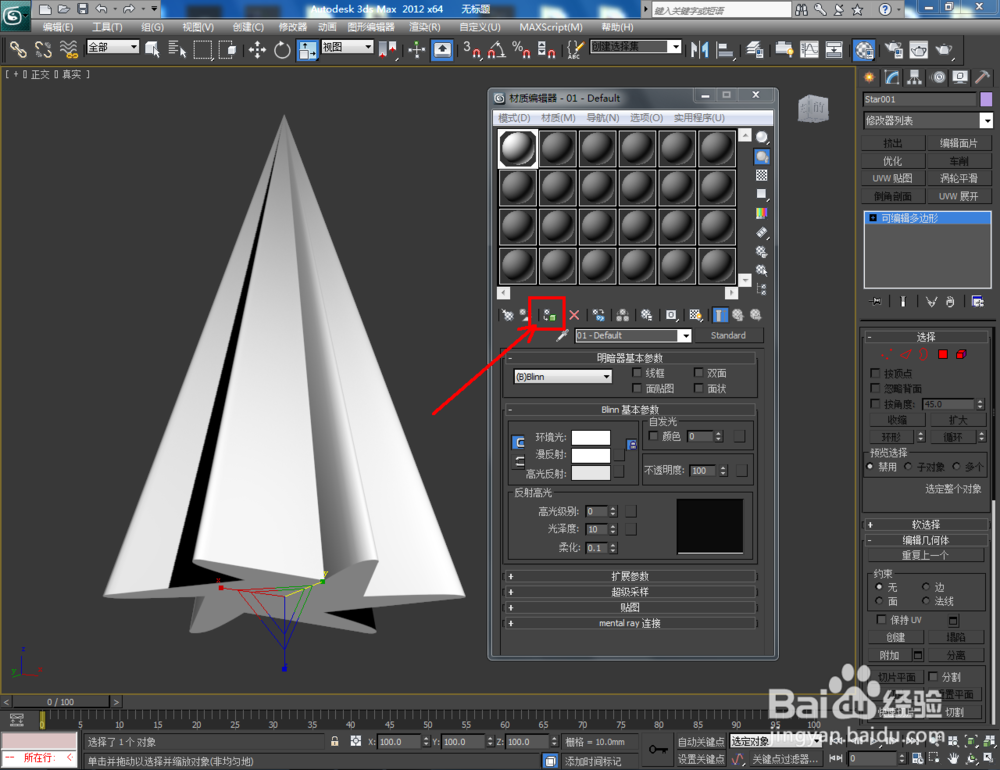 3Dmax如何制作六圆角星椎体