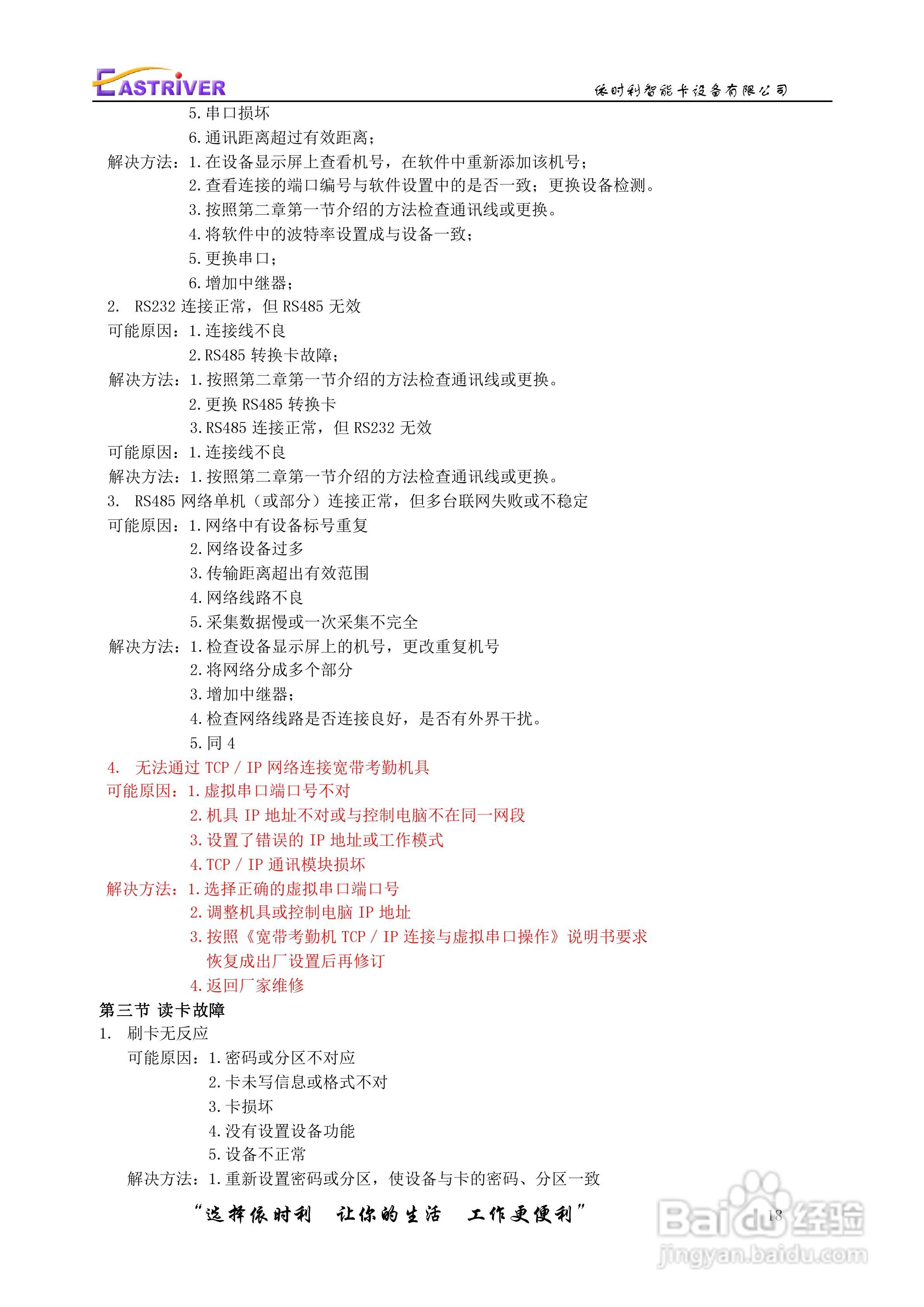 依时利ER-890系列考勤门禁机说明书:[2]