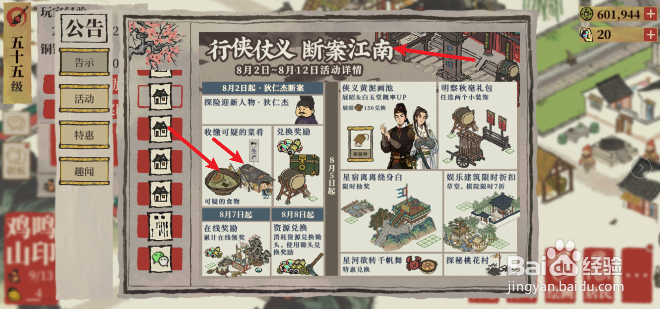 江南百景图可疑的食物怎么获得
