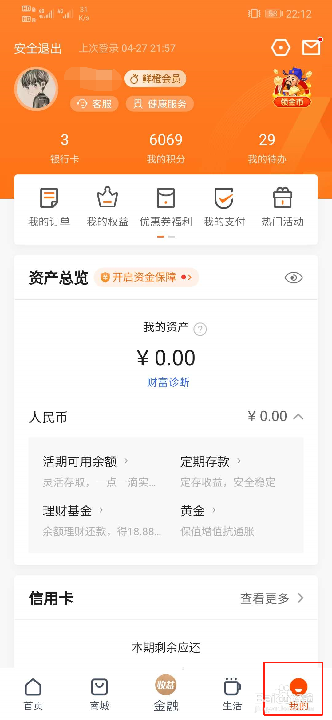 平安口袋银行如何删除地址