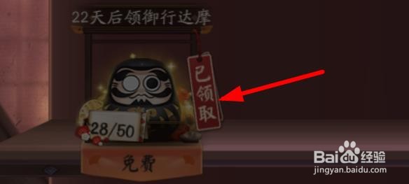 阴阳师在哪里可以领取免费的御行达摩