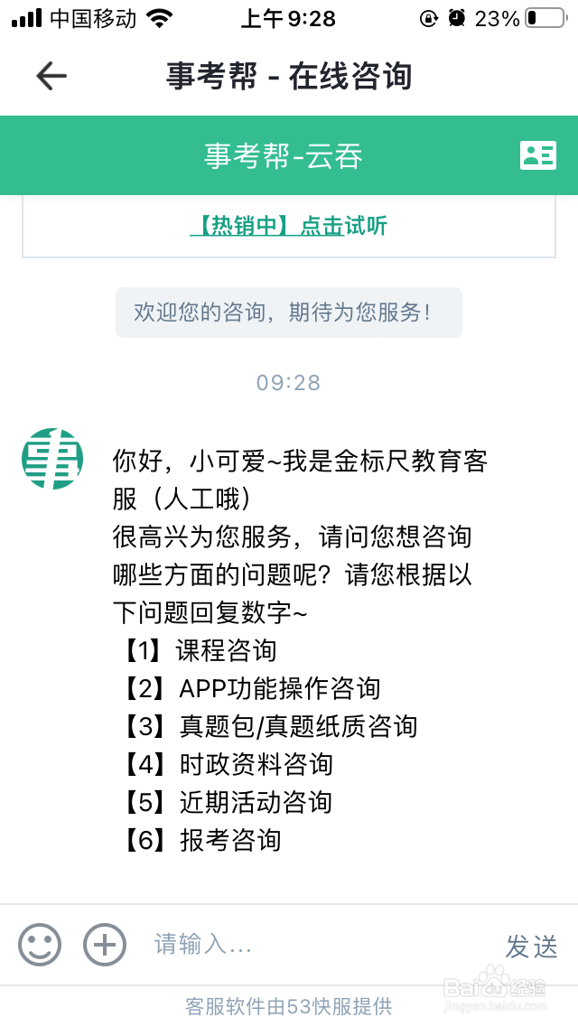 事考帮在哪里联系在线客服