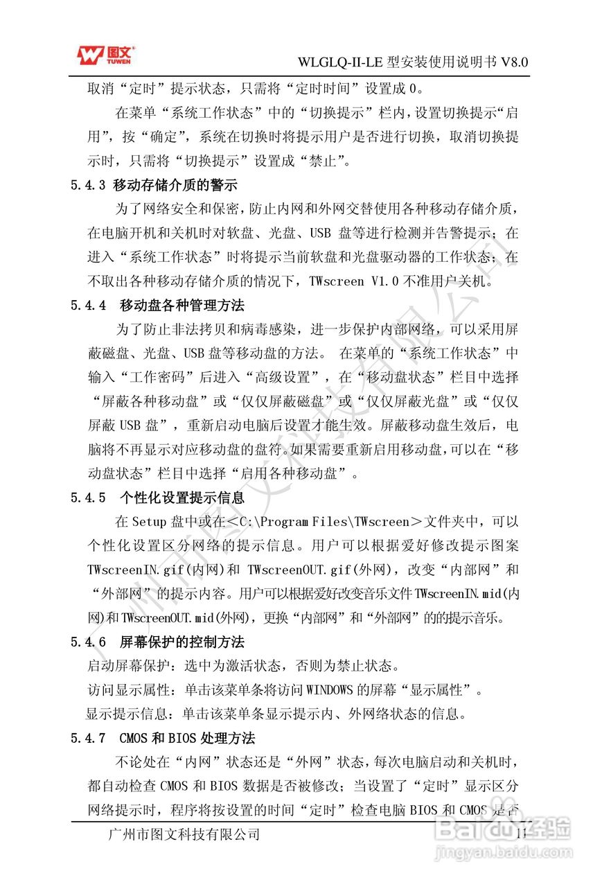 图文隔离卡WLGLQ-II-LE型说明书