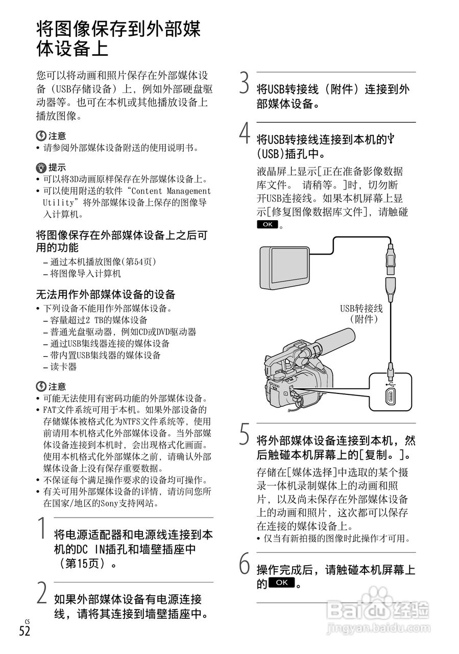 HXR-NX3D1C NXCAM 3D 手持式摄录一体机操作手册:[6]