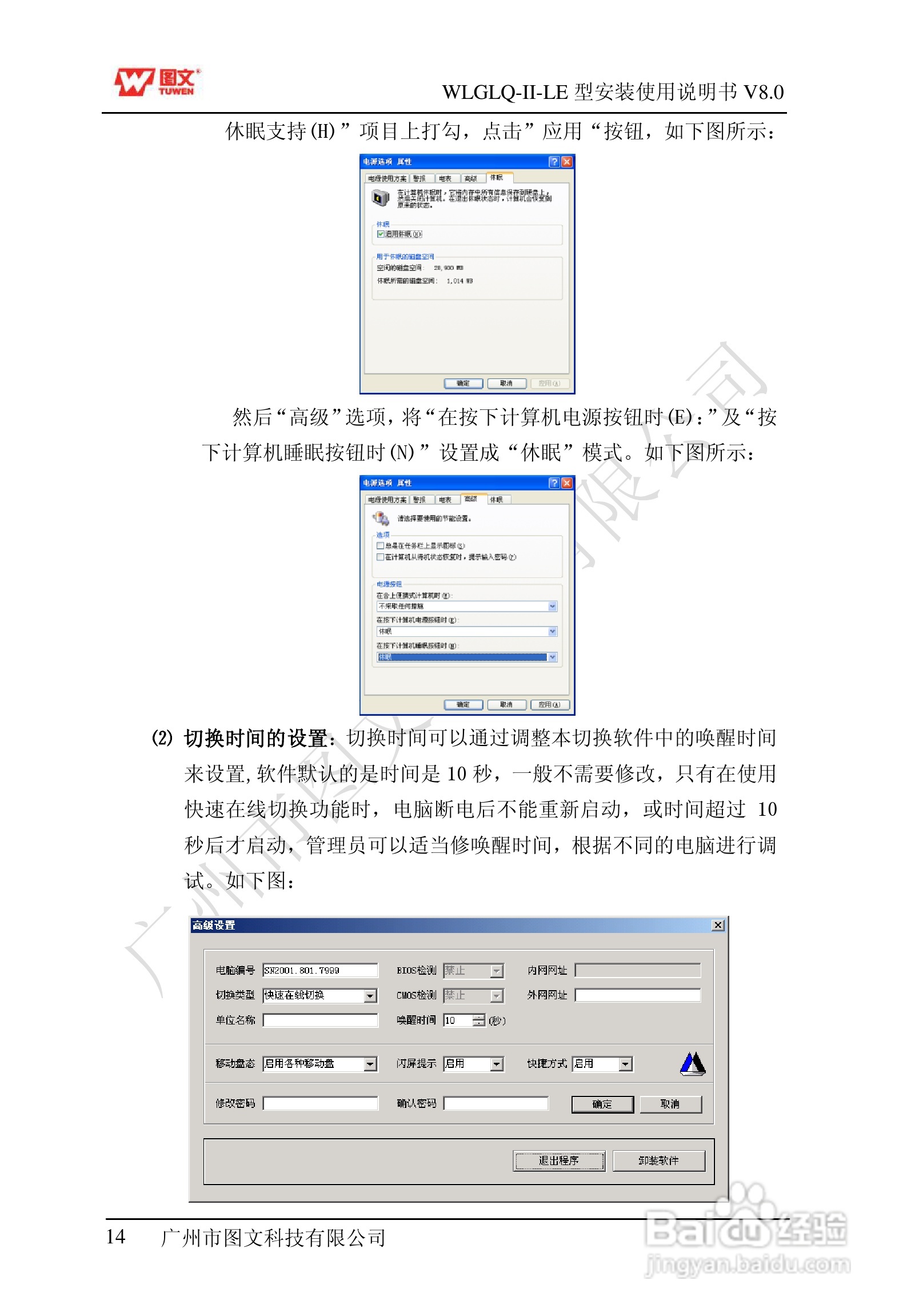 图文隔离卡WLGLQ-II-LE型说明书