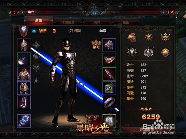 教你先人一步《黑暗之光》光速升级攻略