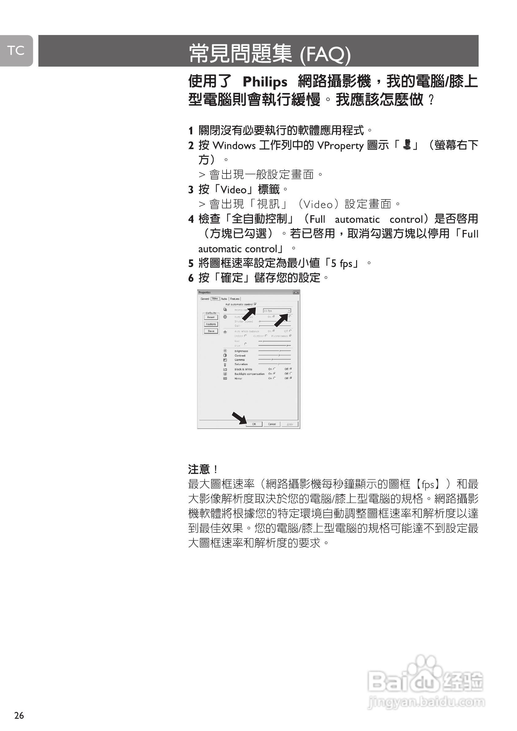 PHILIPS SPC530NC摄像头说明书:[3]