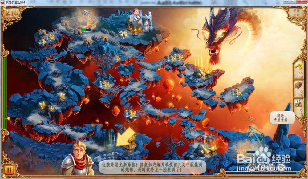 我的公主王国4—第2.10关攻略