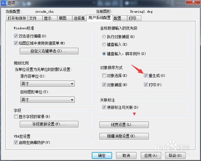 CAD2020怎么关闭重生成