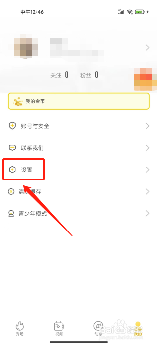 小狐狸直播APP怎么提交问题反馈
