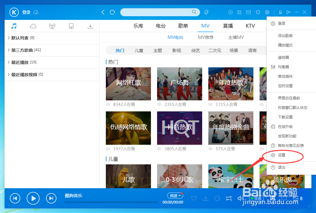 酷狗音乐播放器怎样设置窗口歌词的字体