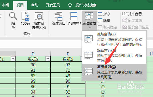 excel表格锁定第一列其他滚动