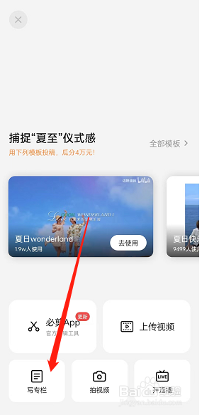 哔哩哔哩怎么写专栏