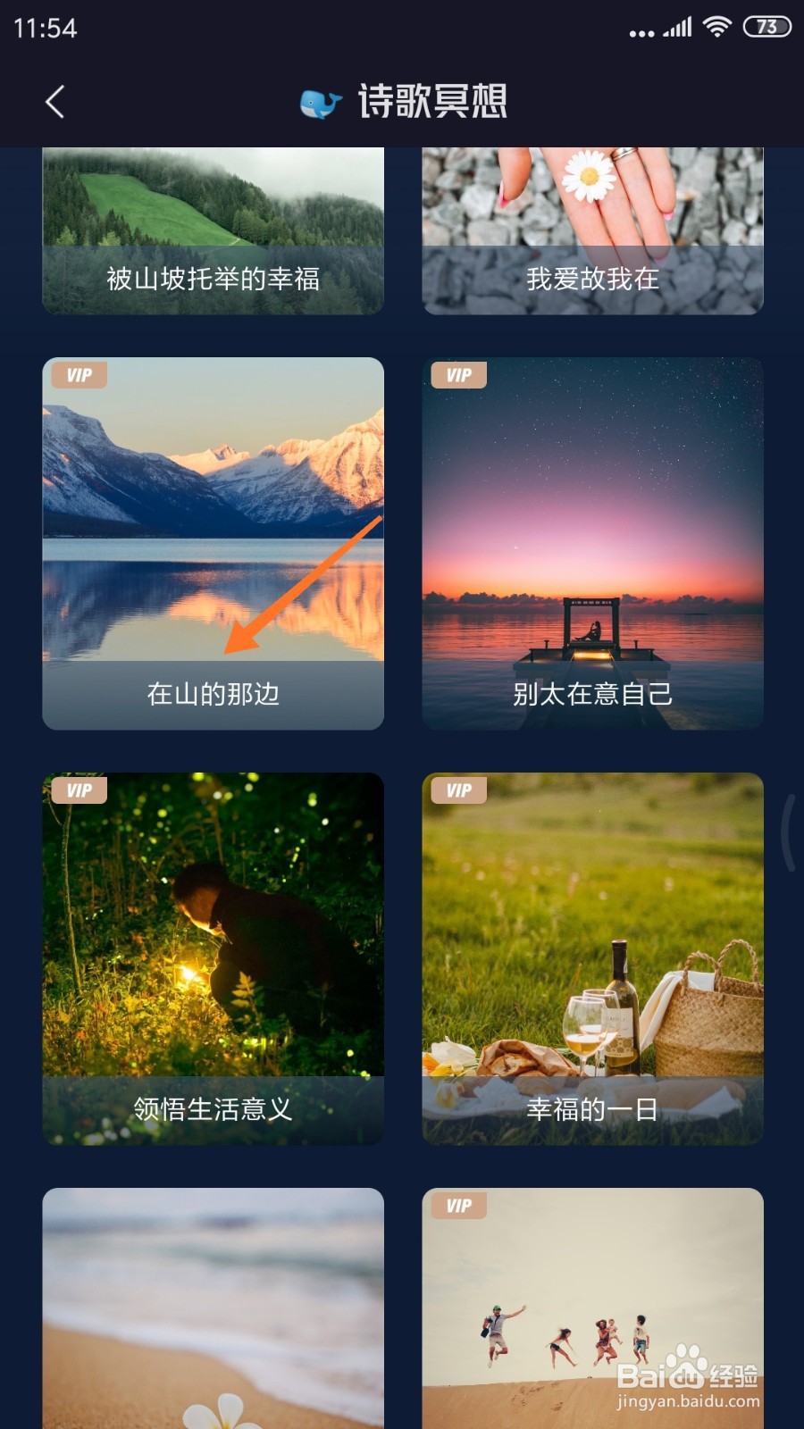 FLOW冥想中哪里查看在山的那边