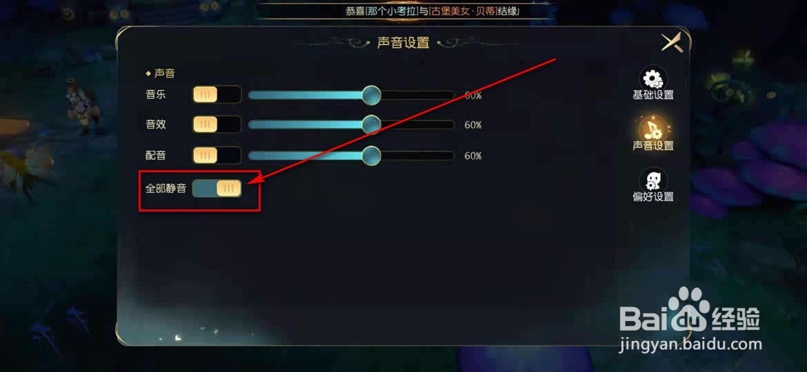 有杀气童话2声音音量怎么调节