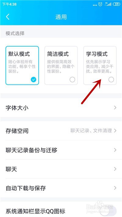 QQ学习模式是什么？怎么使用？