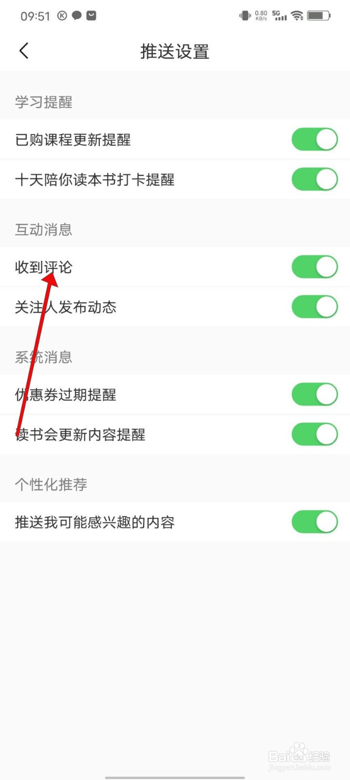 十点读书在哪开启收到评论提醒