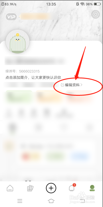 绿洲怎么添加学校信息