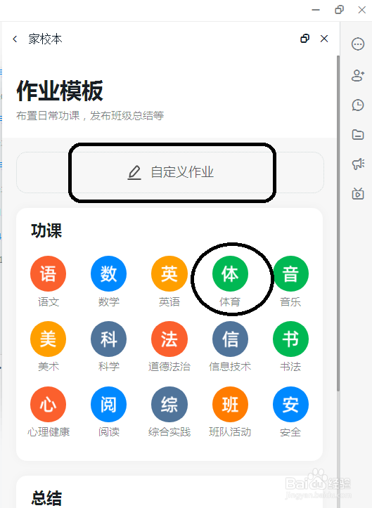 怎么在钉钉里发体育作业