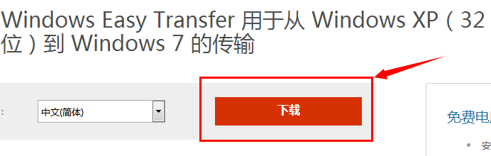 电脑系统：[1]老旧xp怎么升级Win7详细教程
