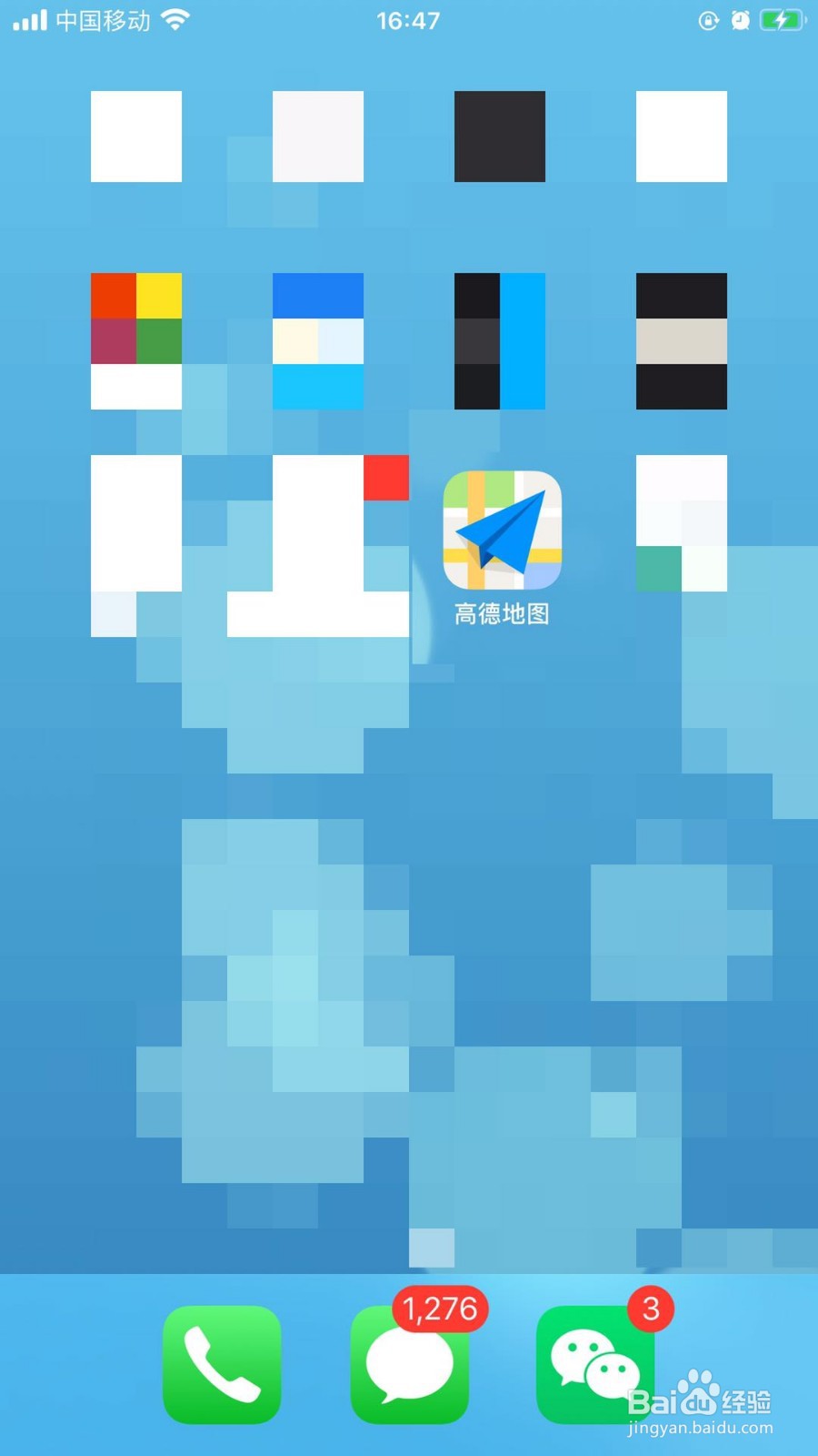 高德地图如何查找附近厕所