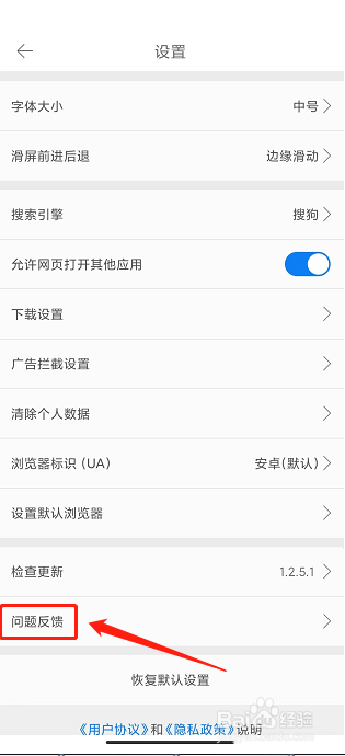 久久浏览器极速版APP怎么发布问题反馈