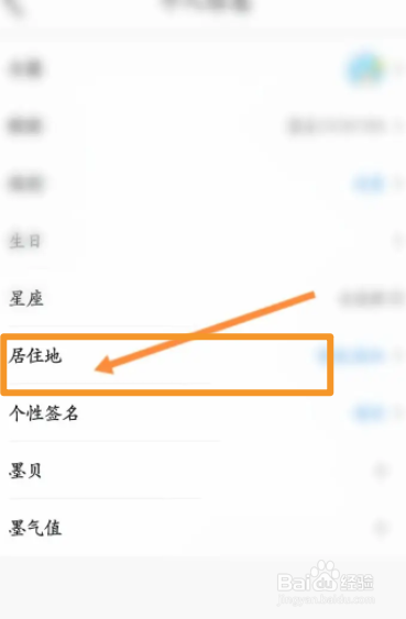 墨迹天气软件中怎么设置个人居住地