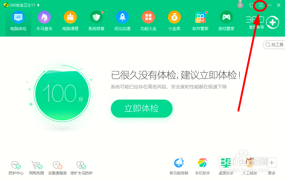 360安全卫士如何开启隐私保护